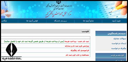 ثبت نام فلوشیپ ۱۴۰۴